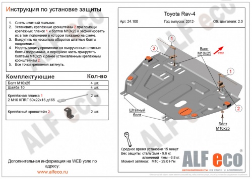 Защита картера и КПП для Toyota RAV4 2012-2018 / Toyota Harrier 2012-2020 Hybrid фото 2