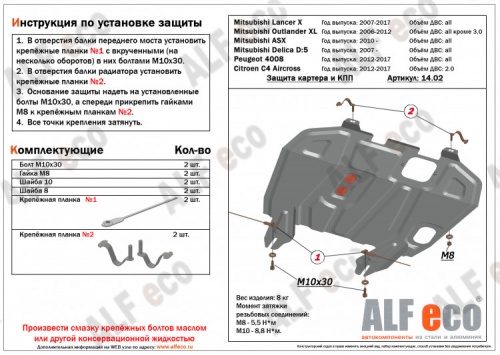 Защита картера и КПП Mitsubish RVR / Outlander / Delica D5 фото 3