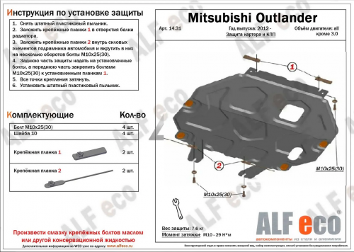 Защита картера и КПП Mitsubishi Outlander 2012-2020 / Eclipse Cross фото 3