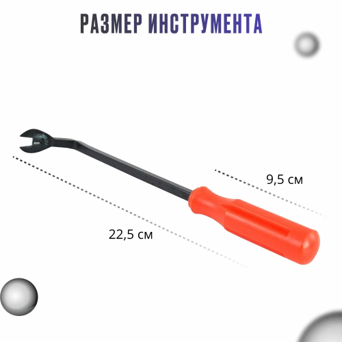 Съемник для покеров, клипс и обшивки салона 220мм фото 2