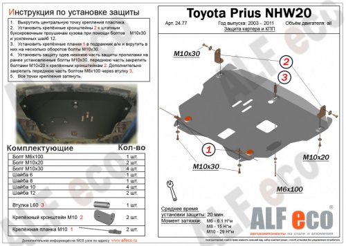 Защита картера и КПП для Toyota Prius 20 2003-2011 фото 5